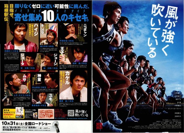 風が強く吹いている (2009) original Japanese theatrical chirashi flyer