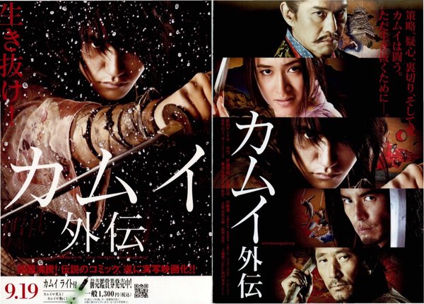カムイ外伝 (2009) original Japanese theatrical chirashi flyer
