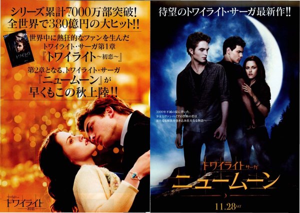 The Twilight Saga: New Moon (2009) original Japanese theatrical chirashi flyer