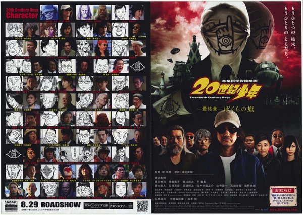 20世紀少年＜最終章＞ ぼくらの旗 (2009) original Japanese theatrical chirashi flyer