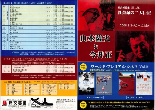 社会派特集〈第二部〉社会派の二大巨匠 山本撒夫と今井正 (2008) original Japanese theatrical chirashi flyer