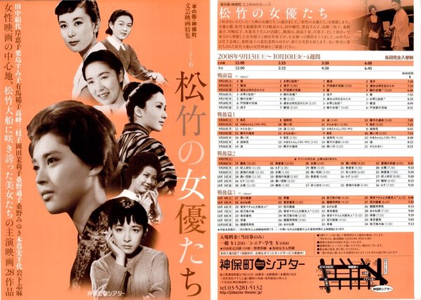 [本の町・神保町]文芸映画特集VOL.6 松竹の女優たち (2008) original Japanese theatrical chirashi flyer