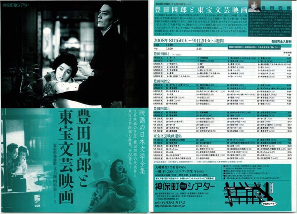 [本の町・神保町]文芸映画特集VOL.5 豊田四郎と東宝文芸映画 (2008) original Japanese theatrical chirashi flyer