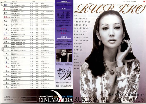 RURIKO:浅丘ルリ子の映画たち (2008) original Japanese theatrical chirashi flyer