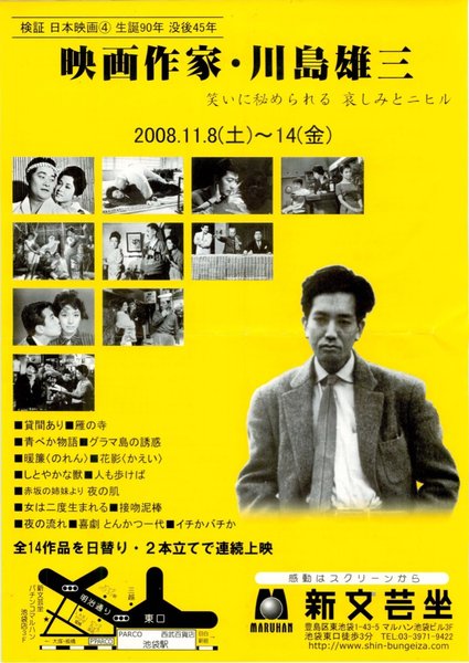 映画作家・川島雄三 (2008) original Japanese theatrical chirashi flyer