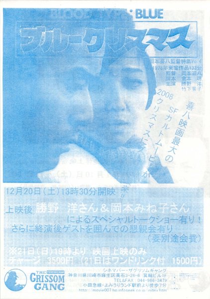 ブルークリスマス,将軍家光の乱心　激突 (2008) original Japanese theatrical chirashi flyer