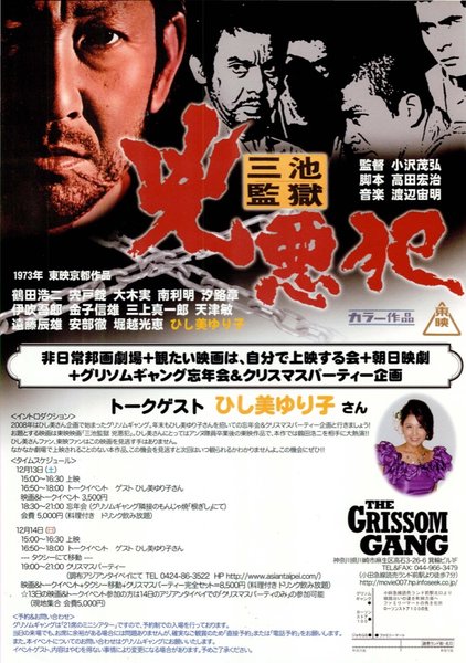 三池監獄　兇悪犯 (1973) original Japanese theatrical chirashi flyer