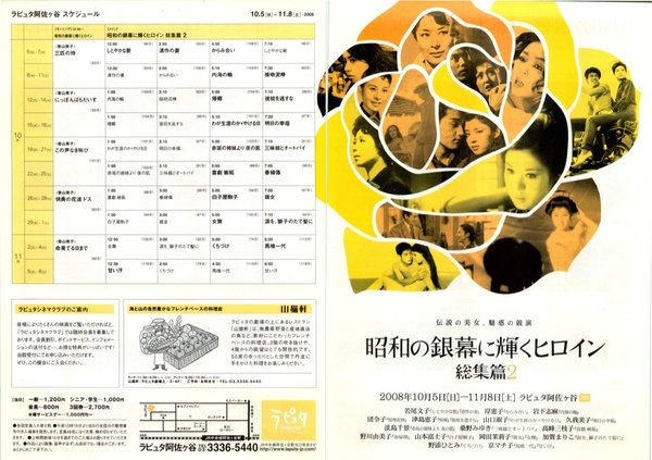 昭和の銀幕に輝くヒロイン 総集編2 (2008) original Japanese theatrical chirashi flyer