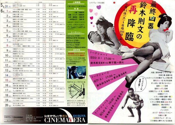 最終凶器 鈴木則文の再降臨 (2008) original Japanese theatrical chirashi flyer