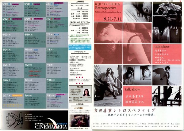 吉田喜重レトロスペクティブｰ熱狂ポンピドゥセンターよりの帰還ｰ (2008) original Japanese theatrical chirashi flyer