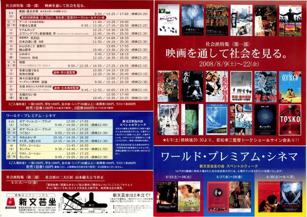 社会派特集〈第二部〉映画を通して社会を見る。,ワールド・プレミアム・シネマ (2008) original Japanese theatrical chirashi flyer