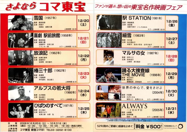 さよならコマ東宝 (2008) original Japanese theatrical chirashi flyer