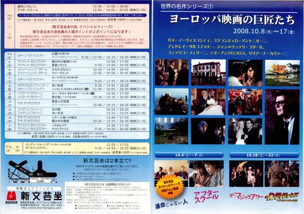ヨーロッパ映画の巨匠たち (2008) original Japanese theatrical chirashi flyer