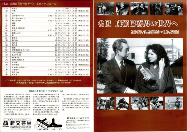 名匠　成瀬巳喜男の世界へ (2008) original Japanese theatrical chirashi flyer