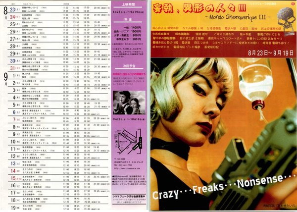 妄執,異形の人々Ⅲ (2008) original Japanese theatrical chirashi flyer