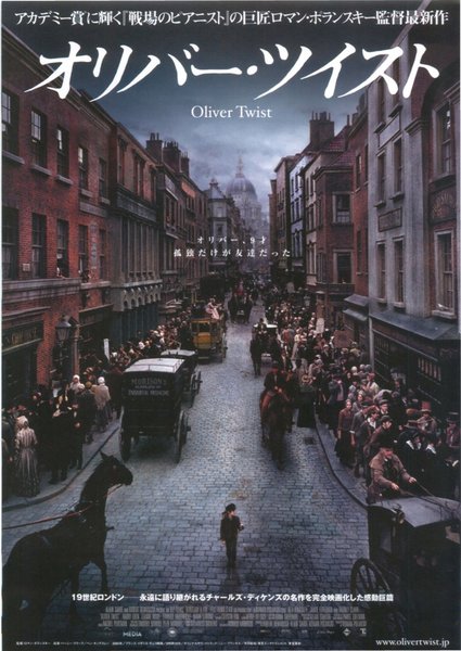 OLIVER TWIST (2005) original Japanese theatrical chirashi flyer