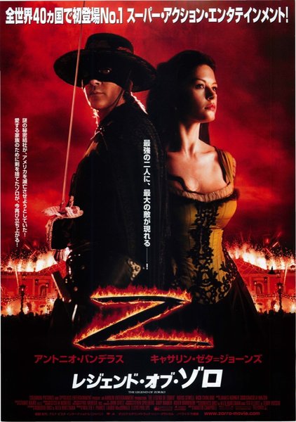 The Legend of Zorro (2005) original Japanese theatrical chirashi flyer