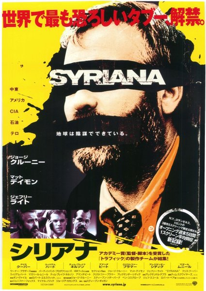 SYRIANA (2005) original Japanese theatrical chirashi flyer