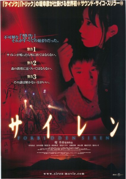SIREN (2000) original Japanese theatrical chirashi flyer