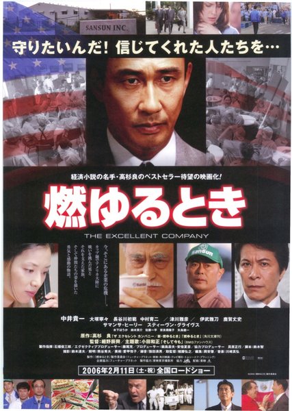 燃ゆるとき (2006) original Japanese theatrical chirashi flyer