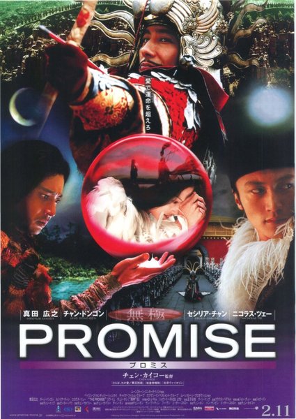 무극／THE PROMISE (2005) original Japanese theatrical chirashi flyer