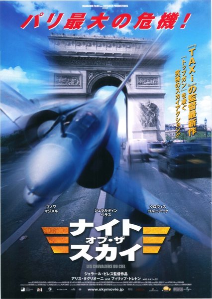 ナイト オブ・ザ・スカイ (2006) original Japanese theatrical chirashi flyer