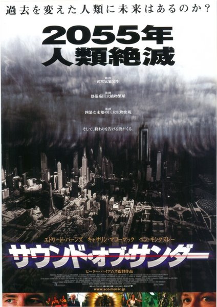 A SOUND OF THUNDER (2004) original Japanese theatrical chirashi flyer