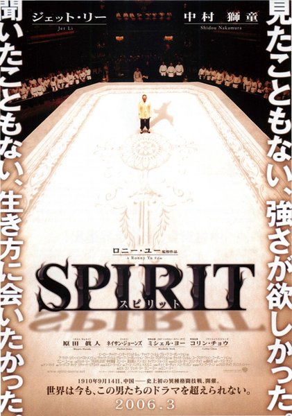 FEARLESS (2003) original Japanese theatrical chirashi flyer