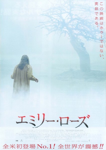 The Exorcism of Emily Rose (2005) original Japanese theatrical chirashi flyer