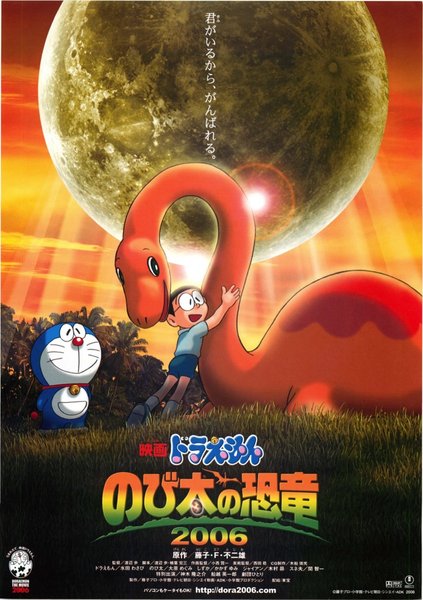 映画　ドラえもん　のび太の恐竜　2006 (2006) original Japanese theatrical chirashi flyer