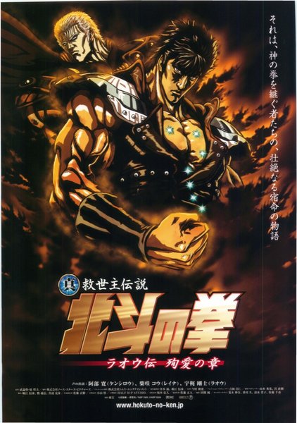 真救世主伝説　北斗の拳　ラオウ伝　殉愛の章 (2006) original Japanese theatrical chirashi flyer
