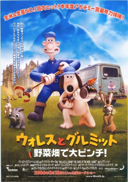 WALLACE & GROMIT IN THE CURSE OF THE WERE-RABBIT (2005) original Japanese theatrical chirashi flyer