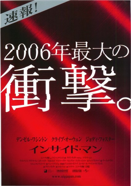 Inside Man (2006) original Japanese theatrical chirashi flyer