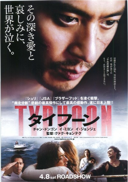 TYPHOON (2006) original Japanese theatrical chirashi flyer