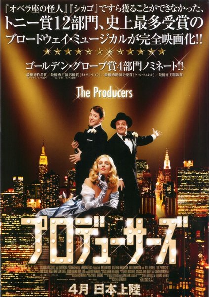 THE PRODUCERS (2005) original Japanese theatrical chirashi flyer