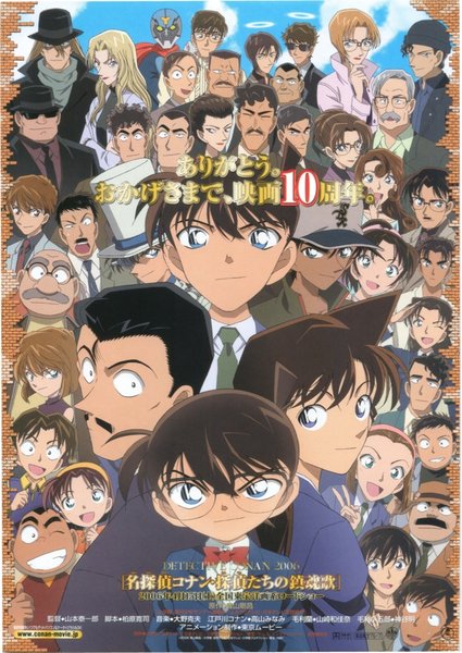 名探偵コナン・探偵たちの鎮魂歌 (2006) original Japanese theatrical chirashi flyer