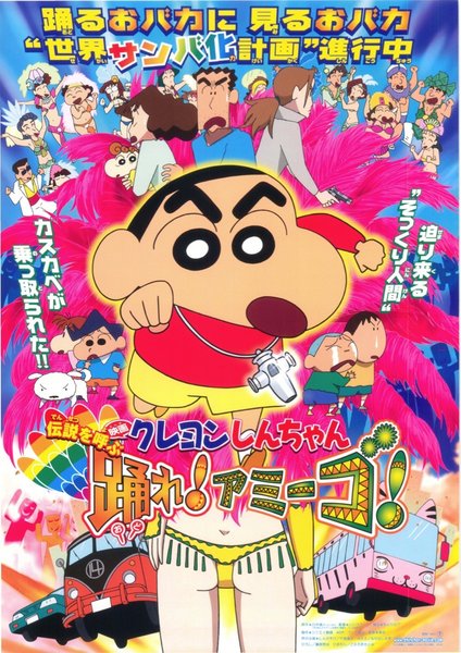 Crayon Shin-chan the Movie: The Legend Called: Dance! Amigo! (2006) original Japanese theatrical chirashi flyer