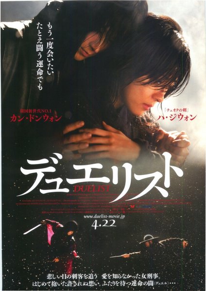DUELIST (2005) original Japanese theatrical chirashi flyer