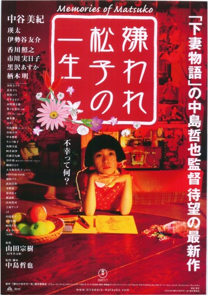 Memories of Matsuko (2006) original Japanese theatrical chirashi flyer