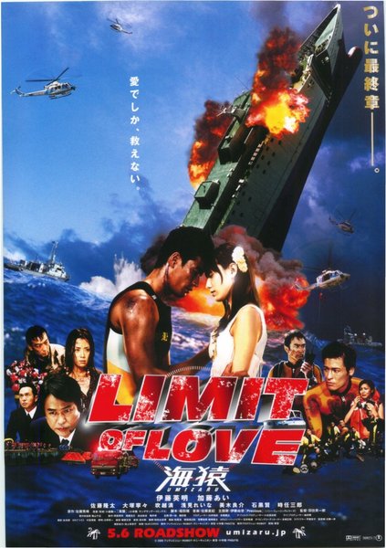 LIMIT OF LOVE 海猿 (2005) original Japanese theatrical chirashi flyer