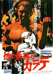 地上最強のカラテ (1976) original Japanese theatrical chirashi flyer