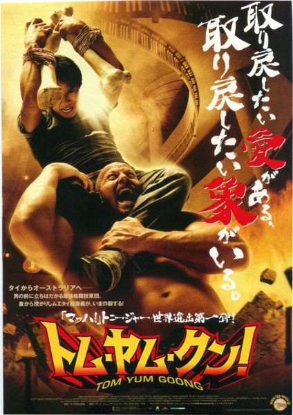TOM YUM GOONG (2005) original Japanese theatrical chirashi flyer