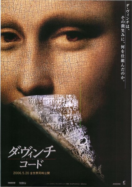 The Da Vinci Code (2006) original Japanese theatrical chirashi flyer