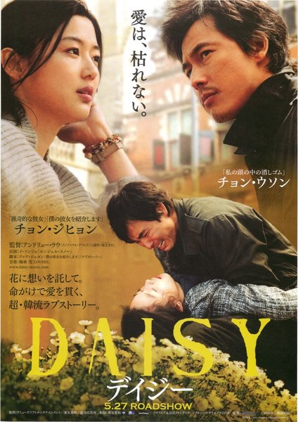 DAISY (2006) original Japanese theatrical chirashi flyer