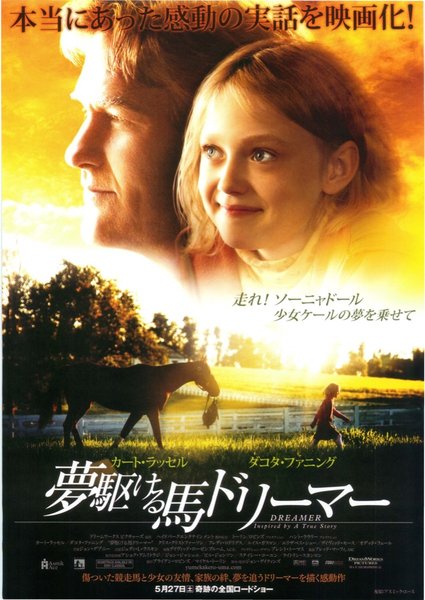 DREAMER: INSPIRED BY A TRUE STORY (2005) original Japanese theatrical chirashi flyer