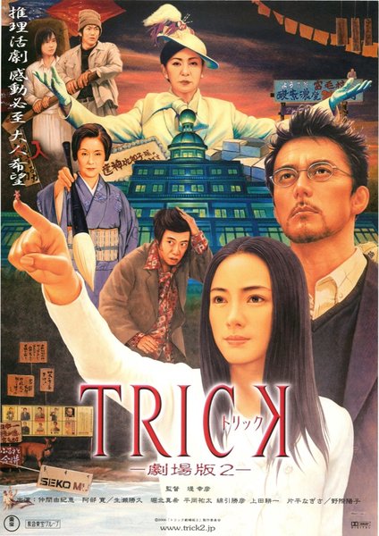 TRICK 劇場版2 (2006) original Japanese theatrical chirashi flyer