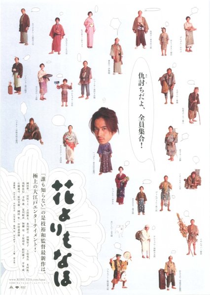 Hana (2006) original Japanese theatrical chirashi flyer