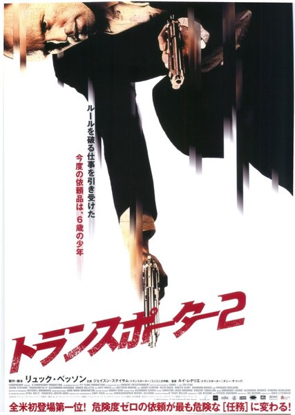 Transporter 2 (2005) original Japanese theatrical chirashi flyer