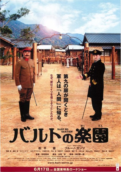 バルトの楽園 (2006) original Japanese theatrical chirashi flyer