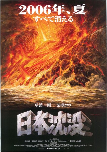 Doomsday: The Sinking of Japan (2006) original Japanese theatrical chirashi flyer